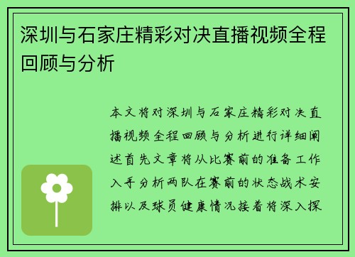 深圳与石家庄精彩对决直播视频全程回顾与分析