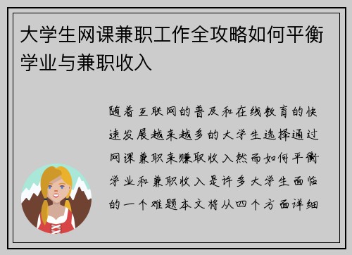 大学生网课兼职工作全攻略如何平衡学业与兼职收入