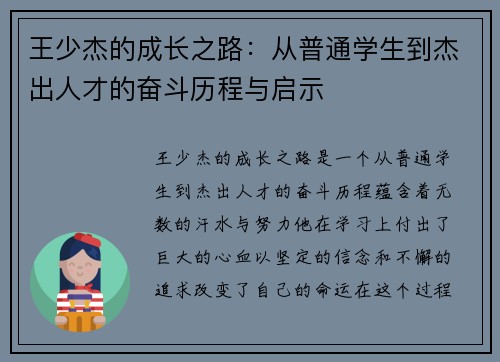 王少杰的成长之路：从普通学生到杰出人才的奋斗历程与启示