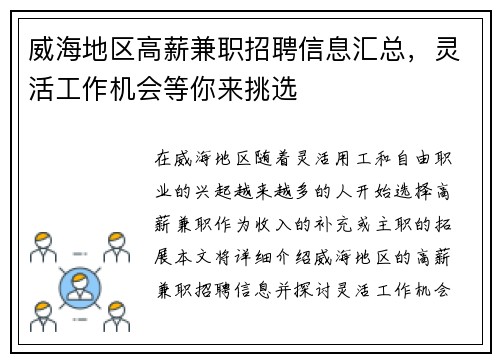 威海地区高薪兼职招聘信息汇总，灵活工作机会等你来挑选