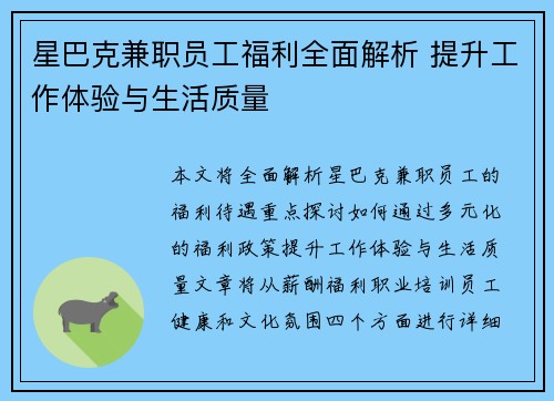 星巴克兼职员工福利全面解析 提升工作体验与生活质量
