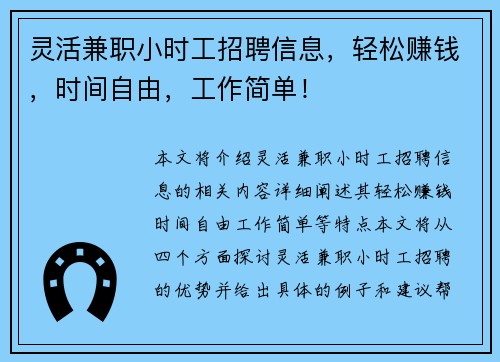 灵活兼职小时工招聘信息，轻松赚钱，时间自由，工作简单！