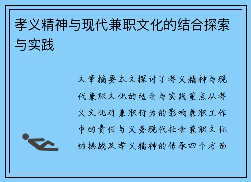 孝义精神与现代兼职文化的结合探索与实践