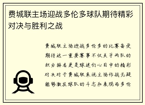 费城联主场迎战多伦多球队期待精彩对决与胜利之战
