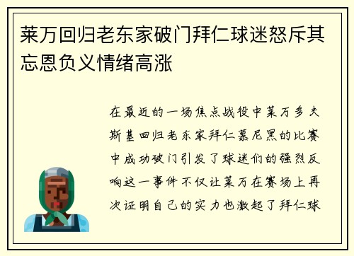 莱万回归老东家破门拜仁球迷怒斥其忘恩负义情绪高涨