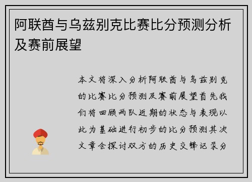 阿联酋与乌兹别克比赛比分预测分析及赛前展望