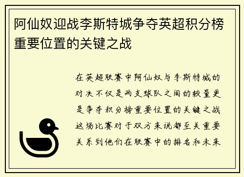 阿仙奴迎战李斯特城争夺英超积分榜重要位置的关键之战