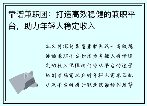 靠谱兼职团：打造高效稳健的兼职平台，助力年轻人稳定收入