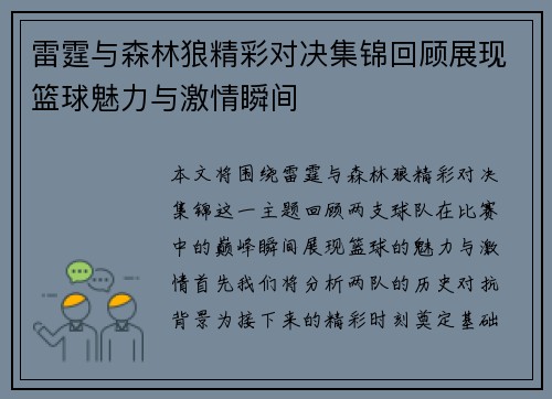 雷霆与森林狼精彩对决集锦回顾展现篮球魅力与激情瞬间