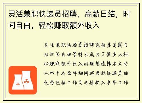 灵活兼职快递员招聘，高薪日结，时间自由，轻松赚取额外收入