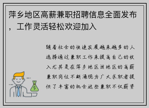 萍乡地区高薪兼职招聘信息全面发布，工作灵活轻松欢迎加入