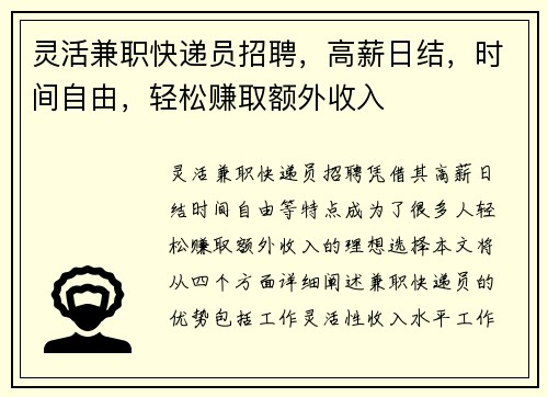 灵活兼职快递员招聘，高薪日结，时间自由，轻松赚取额外收入