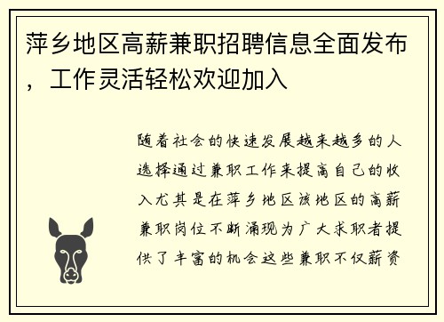 萍乡地区高薪兼职招聘信息全面发布，工作灵活轻松欢迎加入