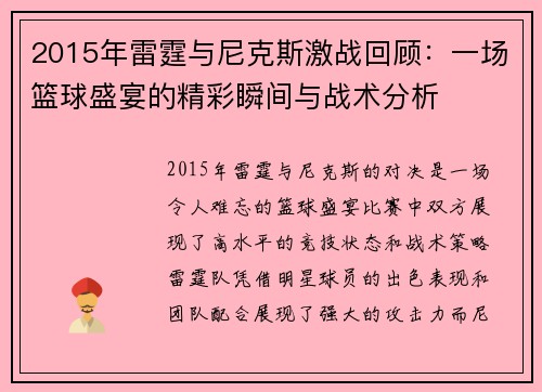 2015年雷霆与尼克斯激战回顾：一场篮球盛宴的精彩瞬间与战术分析