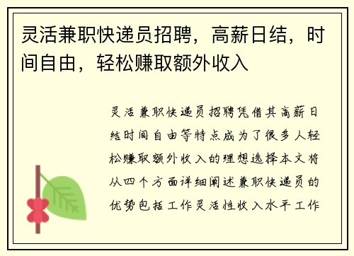 灵活兼职快递员招聘，高薪日结，时间自由，轻松赚取额外收入