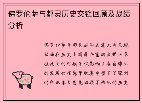 佛罗伦萨与都灵历史交锋回顾及战绩分析