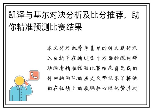 凯泽与基尔对决分析及比分推荐，助你精准预测比赛结果