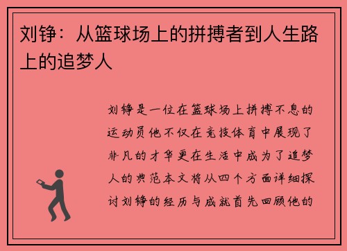 刘铮：从篮球场上的拼搏者到人生路上的追梦人