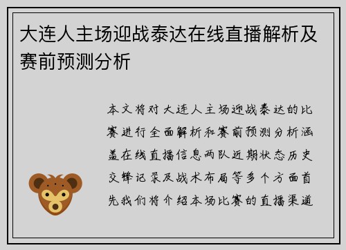 大连人主场迎战泰达在线直播解析及赛前预测分析