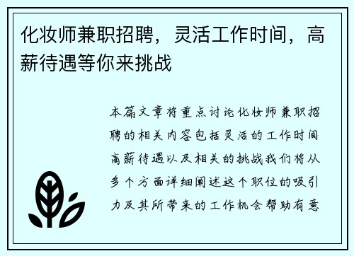 化妆师兼职招聘，灵活工作时间，高薪待遇等你来挑战