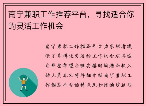 南宁兼职工作推荐平台，寻找适合你的灵活工作机会