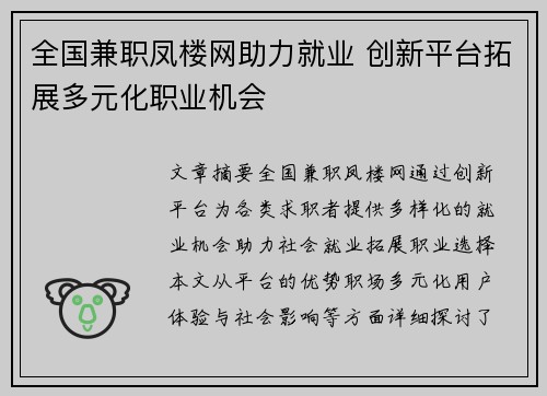 全国兼职凤楼网助力就业 创新平台拓展多元化职业机会