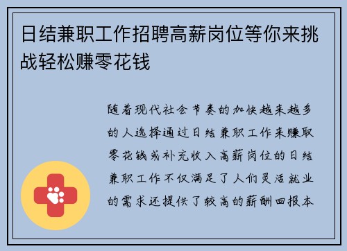 日结兼职工作招聘高薪岗位等你来挑战轻松赚零花钱