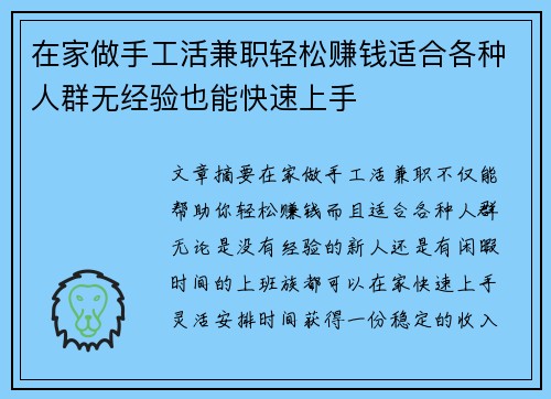 在家做手工活兼职轻松赚钱适合各种人群无经验也能快速上手