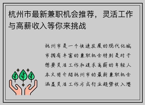 杭州市最新兼职机会推荐，灵活工作与高薪收入等你来挑战