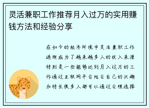 灵活兼职工作推荐月入过万的实用赚钱方法和经验分享