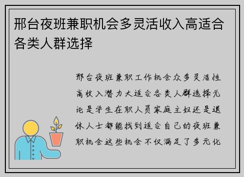 邢台夜班兼职机会多灵活收入高适合各类人群选择