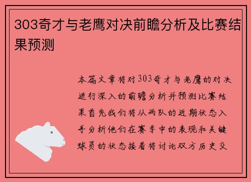 303奇才与老鹰对决前瞻分析及比赛结果预测