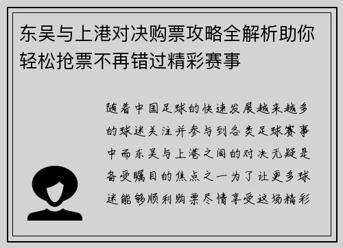 东吴与上港对决购票攻略全解析助你轻松抢票不再错过精彩赛事