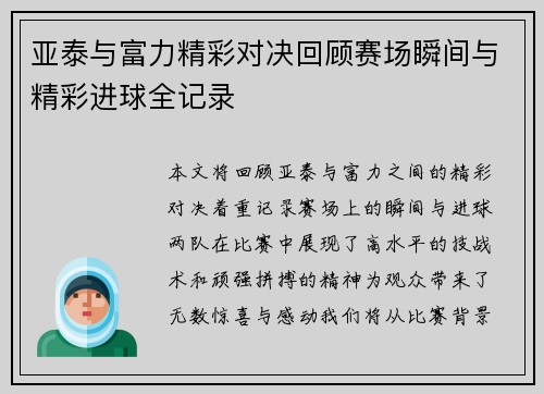 亚泰与富力精彩对决回顾赛场瞬间与精彩进球全记录