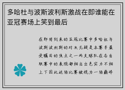 多哈杜与波斯波利斯激战在即谁能在亚冠赛场上笑到最后