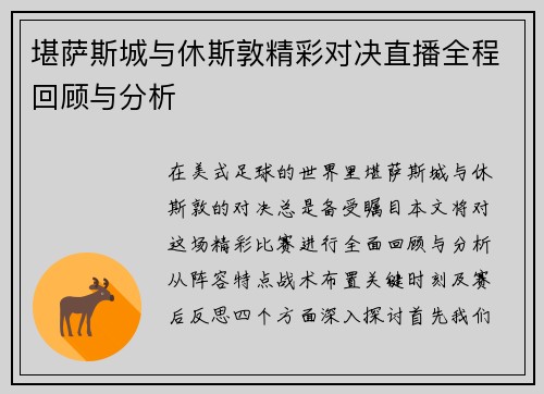 堪萨斯城与休斯敦精彩对决直播全程回顾与分析