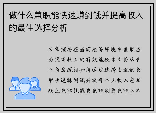 做什么兼职能快速赚到钱并提高收入的最佳选择分析