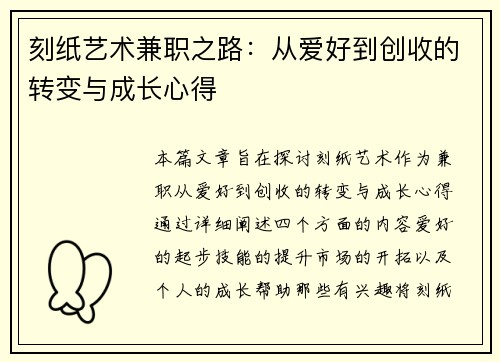 刻纸艺术兼职之路：从爱好到创收的转变与成长心得