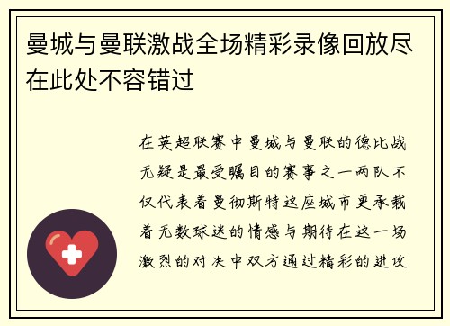 曼城与曼联激战全场精彩录像回放尽在此处不容错过