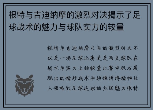 根特与吉迪纳摩的激烈对决揭示了足球战术的魅力与球队实力的较量