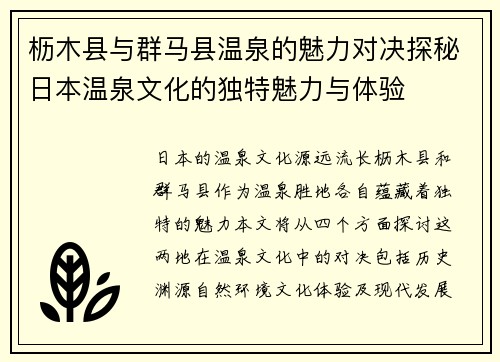 枥木县与群马县温泉的魅力对决探秘日本温泉文化的独特魅力与体验