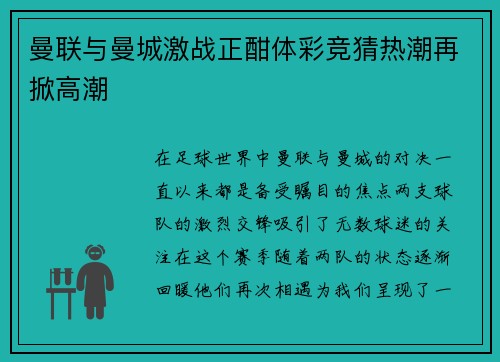 曼联与曼城激战正酣体彩竞猜热潮再掀高潮