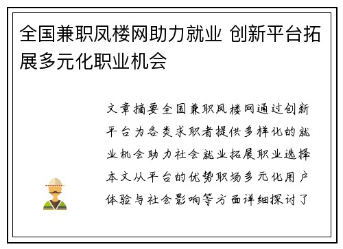 全国兼职凤楼网助力就业 创新平台拓展多元化职业机会