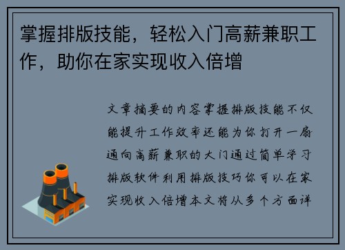掌握排版技能，轻松入门高薪兼职工作，助你在家实现收入倍增