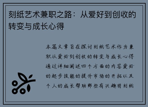 刻纸艺术兼职之路：从爱好到创收的转变与成长心得
