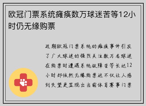 欧冠门票系统瘫痪数万球迷苦等12小时仍无缘购票