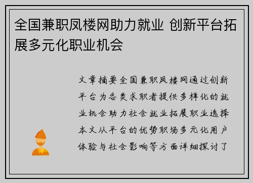 全国兼职凤楼网助力就业 创新平台拓展多元化职业机会