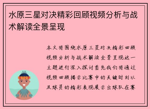 水原三星对决精彩回顾视频分析与战术解读全景呈现