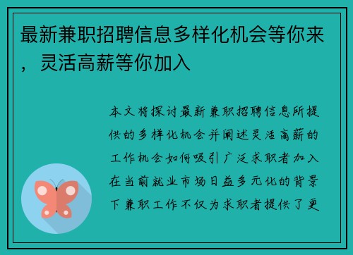 最新兼职招聘信息多样化机会等你来，灵活高薪等你加入