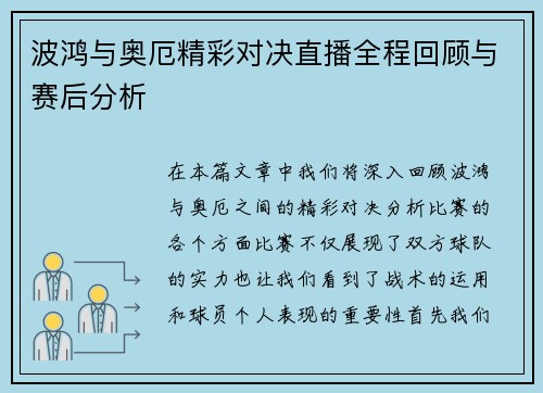 波鸿与奥厄精彩对决直播全程回顾与赛后分析